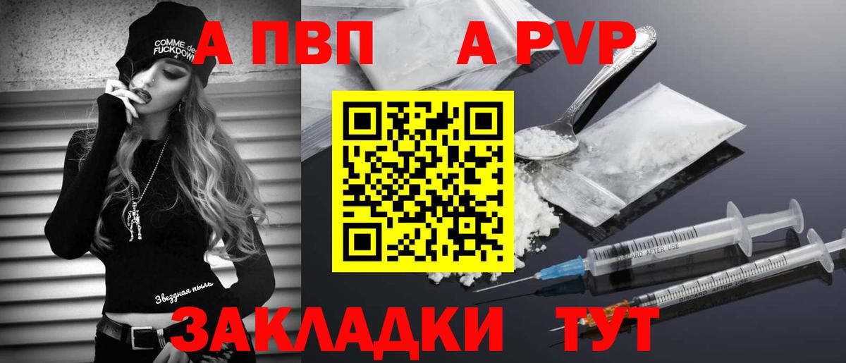 A PVP кристаллы Владикавказ