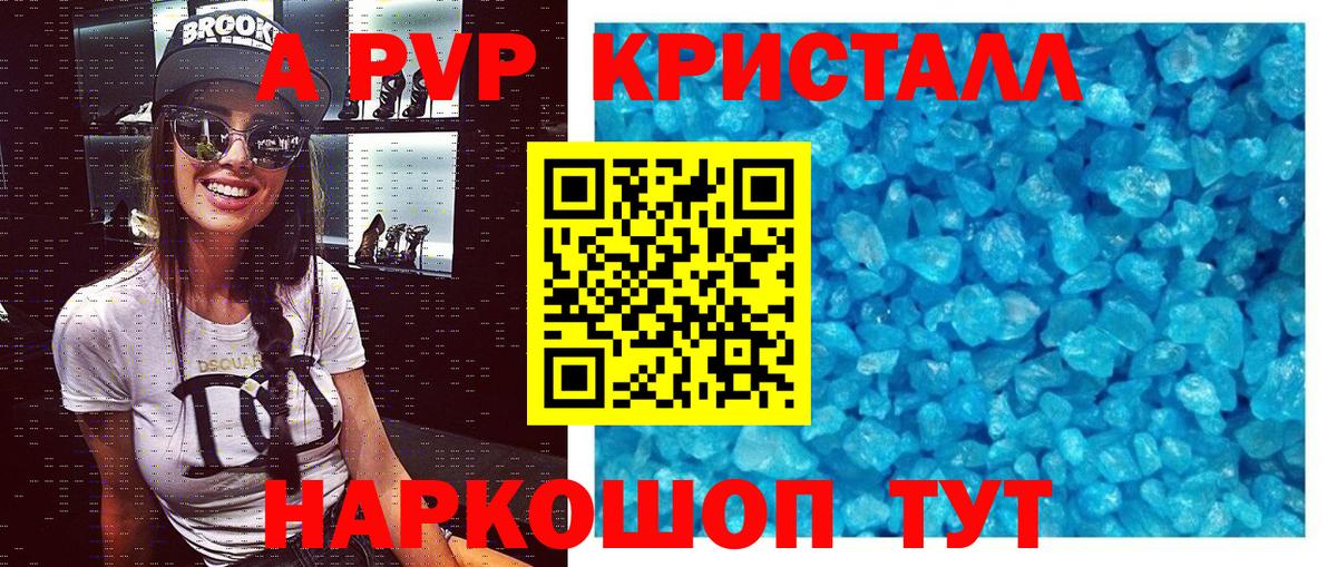 APVP Crystall  Вход с VPN  сколько стоит  A-PVP VHQ  Владикавказ 