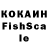 КОКАИН FishScale Ghena Iarutin