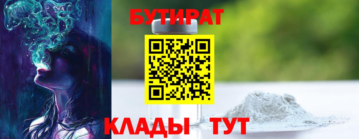 Бутират оксибутират Владикавказ