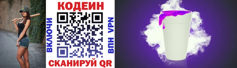Codein Purple Drank  Владикавказ 