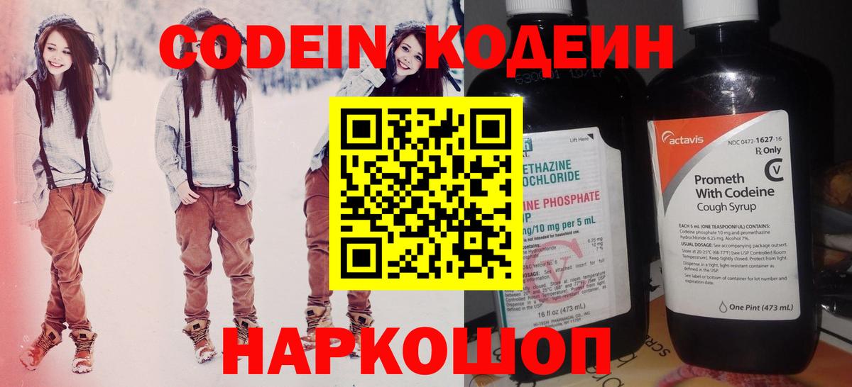 Кодеин напиток Lean (лин) Владикавказ