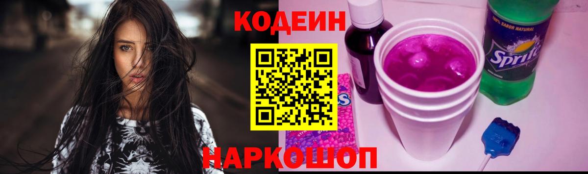 как найти закладки  Кодеин Purple Drank  Codein Purple Drank  Вход с VPN  Владикавказ 