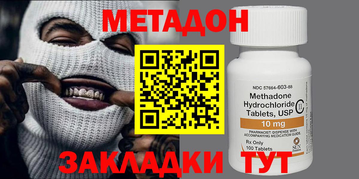 Метадон белоснежный Владикавказ
