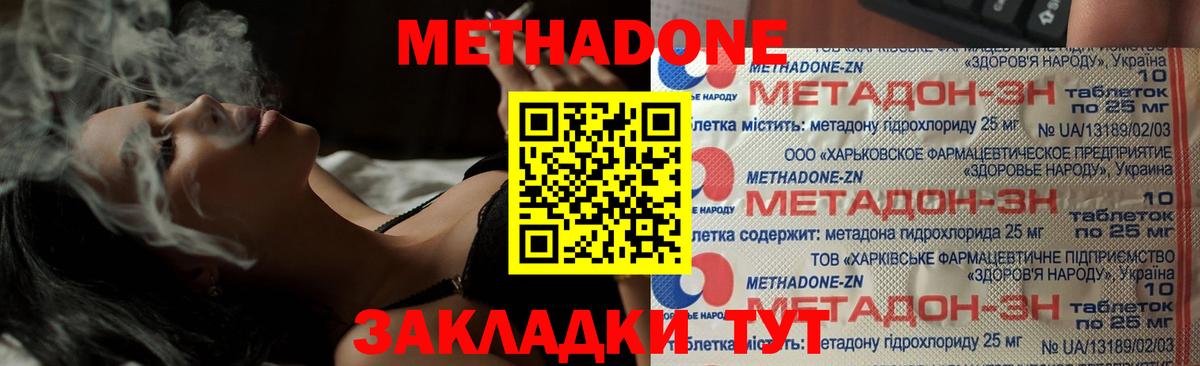 МЕТАДОН methadone  Метадон белоснежный  Владикавказ  Вход с VPN 
