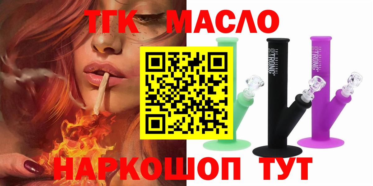 ТГК THC oil Владикавказ
